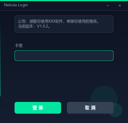 卡密直登模式示例
