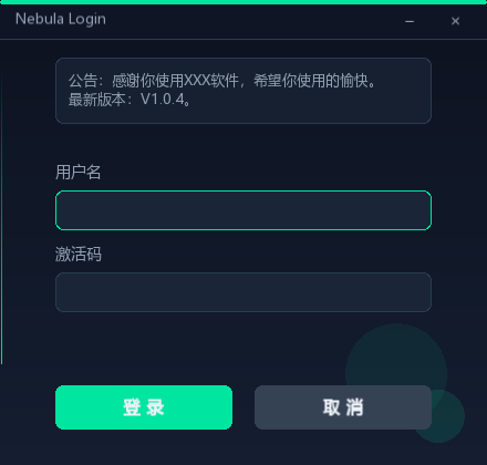激活码注册模式示例