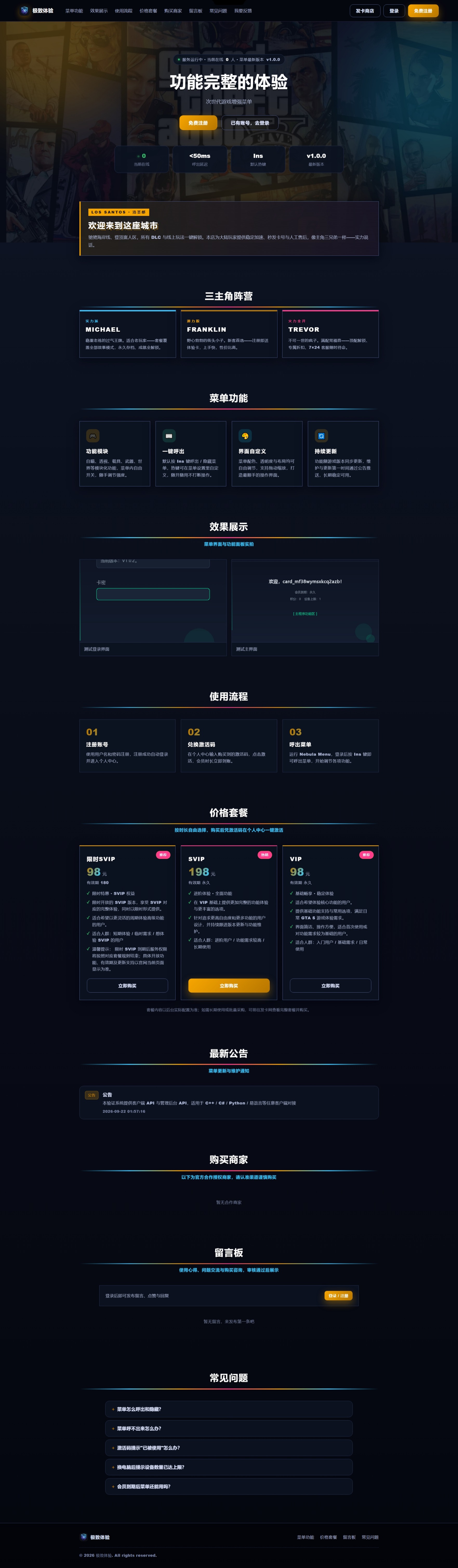 软件门户官网示例