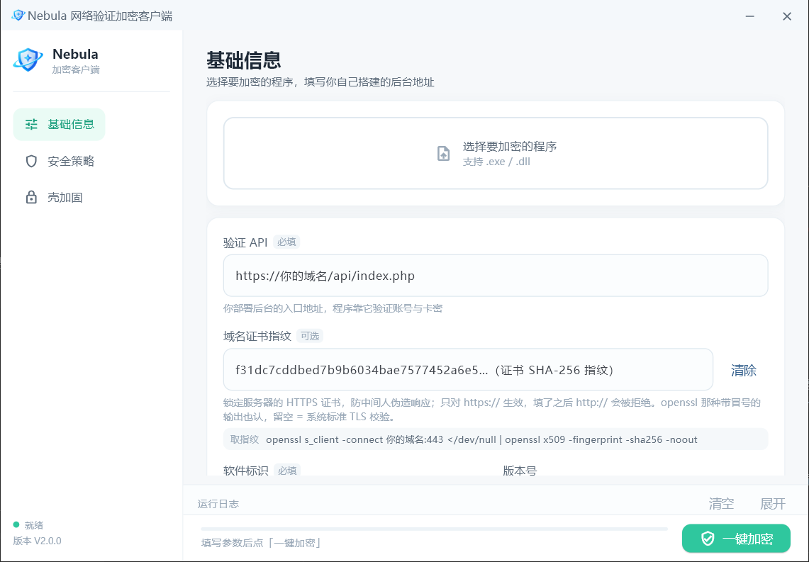 生成器基础信息页：选择程序与验证配置