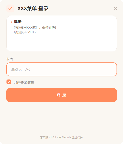 加密成品登录窗示例
